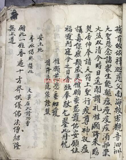 道家秘法古籍《地理书安土地》50页双页版 国学古籍 第1张