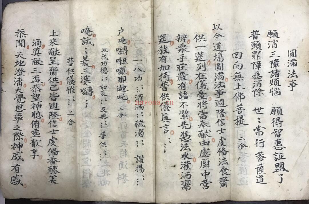 道家秘法古籍《地理书安土地》50页双页版 国学古籍 第5张