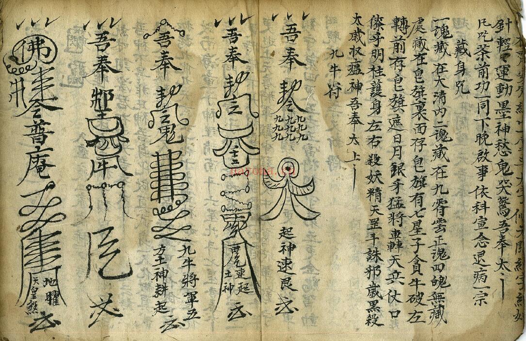 《玄门治邪符书》55页双页版 国学古籍 第4张