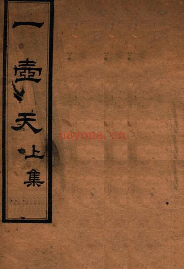 中医古籍《一壶天》杨体仁着.上中下3册 中医 第1张