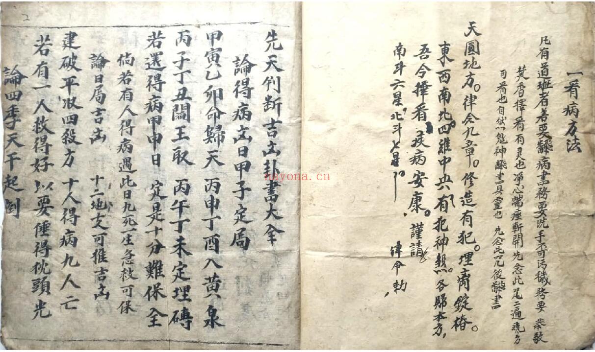命理符咒古籍《看病百怪总记》40页双页版 国学古籍 第2张-古籍汇典 命理符咒古籍《看病百怪总记》40页双页版 国学古籍 第2张