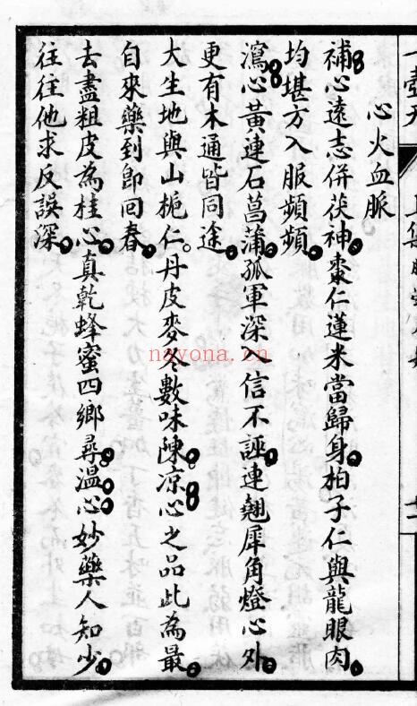 中医古籍《一壶天》杨体仁着.上中下3册 中医 第6张