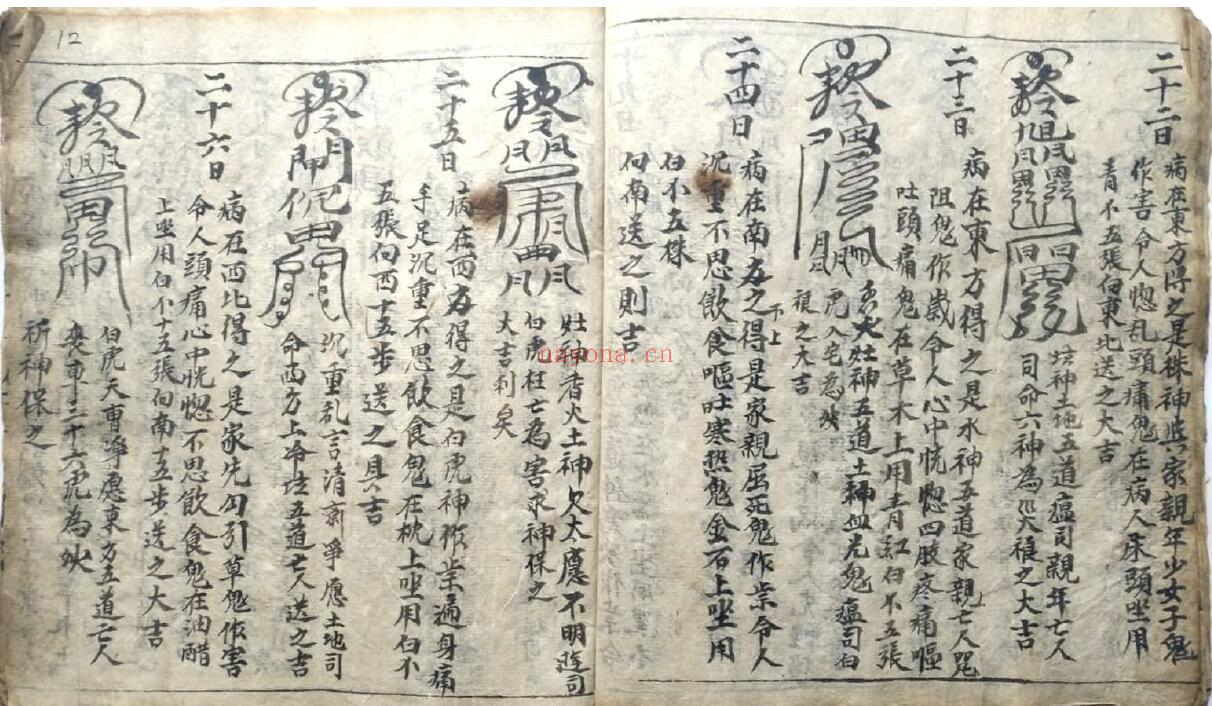 命理符咒古籍《看病百怪总记》40页双页版 国学古籍 第5张-古籍汇典 命理符咒古籍《看病百怪总记》40页双页版 国学古籍 第5张
