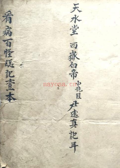命理符咒古籍《看病百怪总记》40页双页版 国学古籍 第1张-古籍汇典 命理符咒古籍《看病百怪总记》40页双页版 国学古籍 第1张