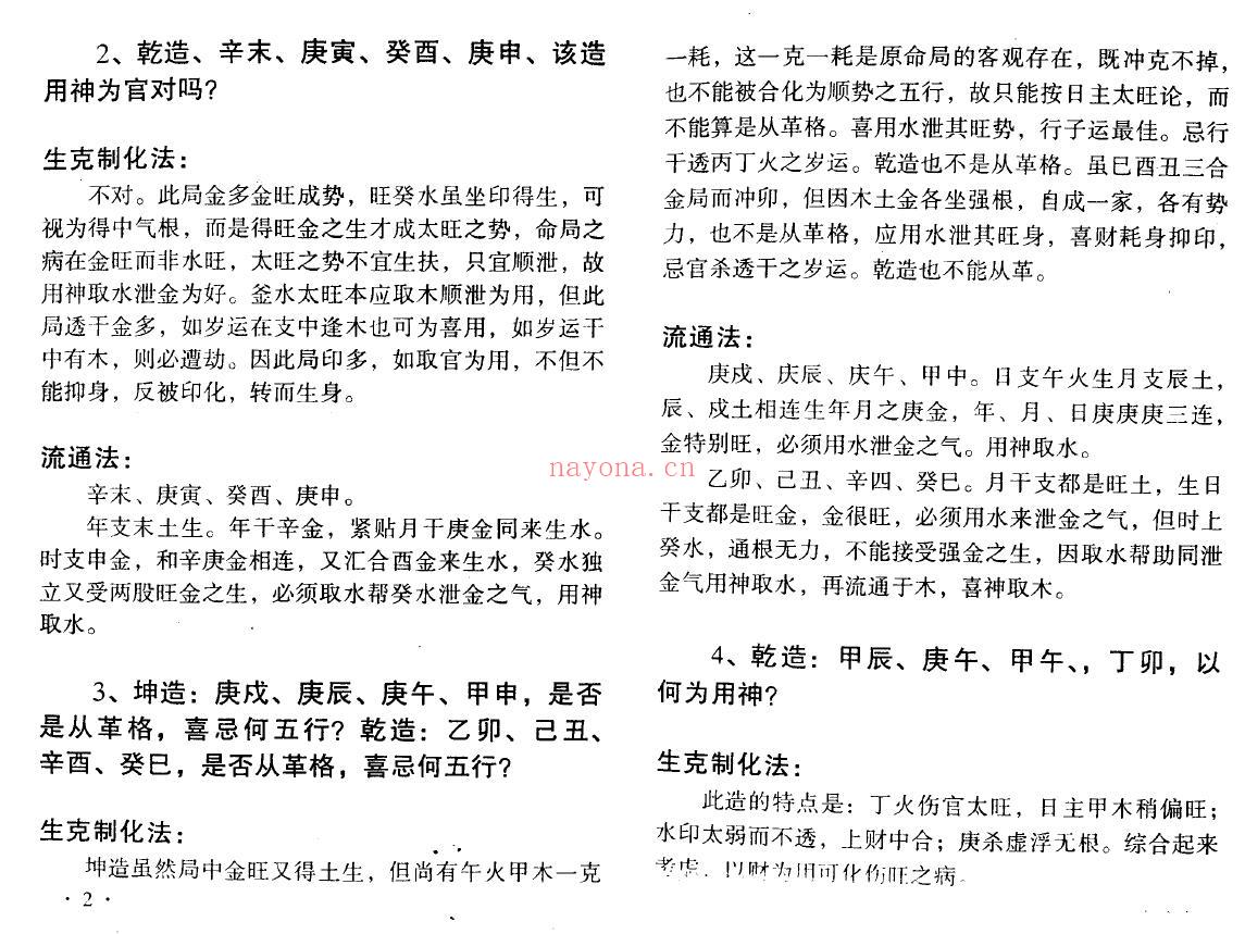 李月木《命理精解200例》161页双页版 八字命理 第6张-古籍汇典 李月木《命理精解200例》161页双页版 八字命理 第6张