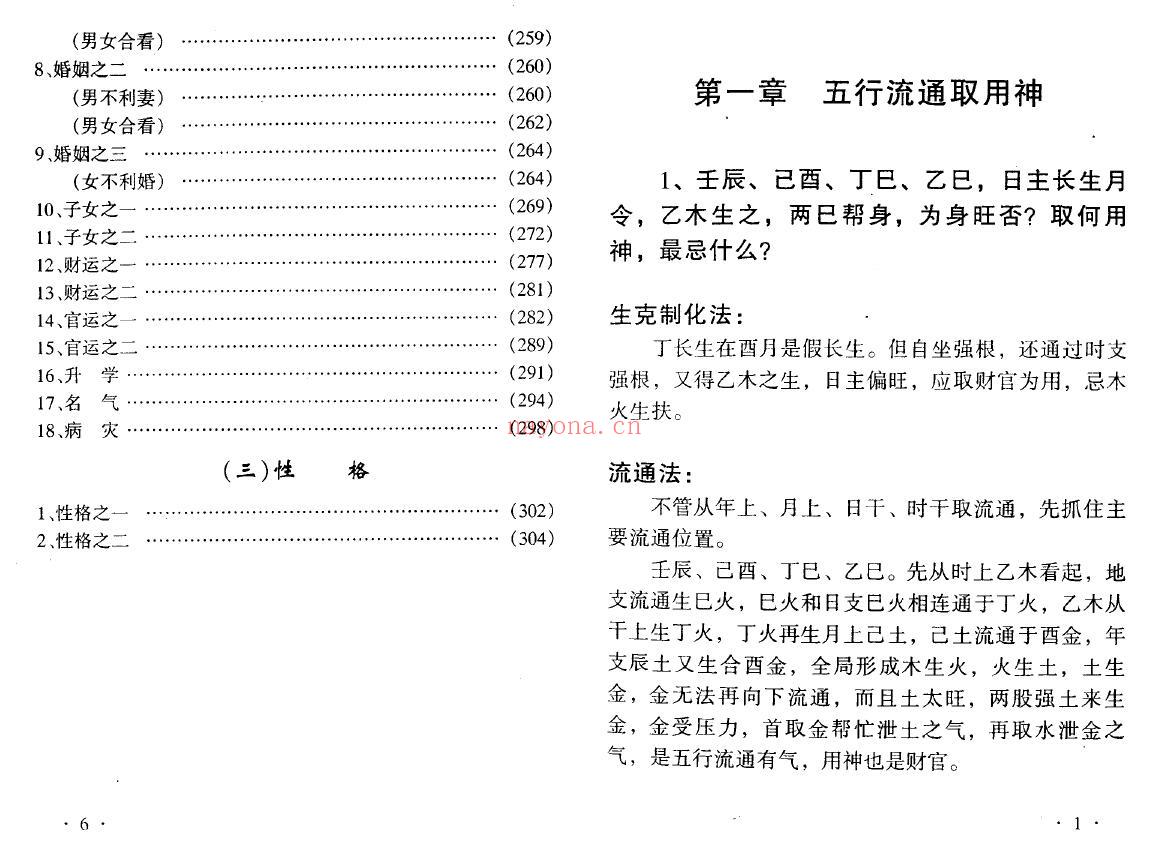 李月木《命理精解200例》161页双页版 八字命理 第5张-古籍汇典 李月木《命理精解200例》161页双页版 八字命理 第5张