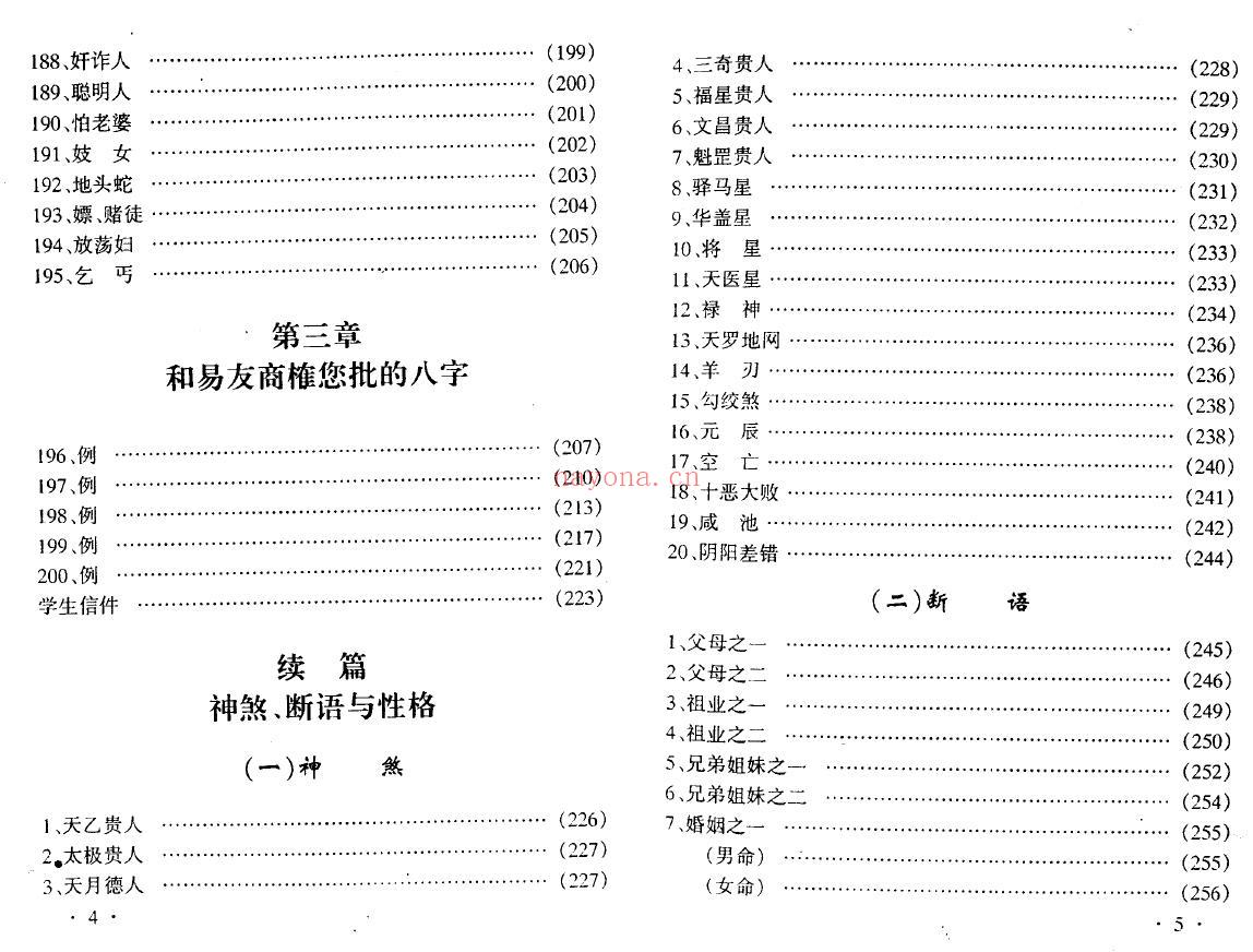 李月木《命理精解200例》161页双页版 八字命理 第4张-古籍汇典 李月木《命理精解200例》161页双页版 八字命理 第4张