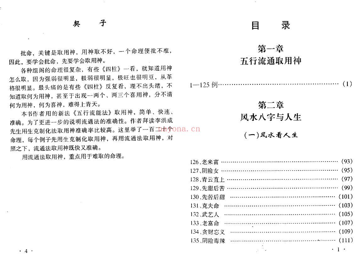 李月木《命理精解200例》161页双页版 八字命理 第2张-古籍汇典 李月木《命理精解200例》161页双页版 八字命理 第2张