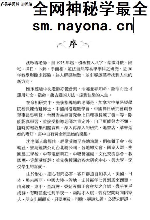 八字与食物改运.pdf 沈咏雪着 306页