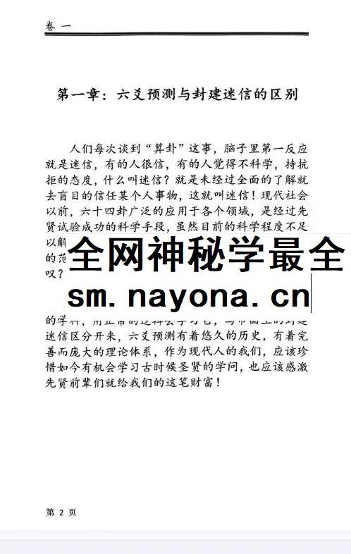 李淼纳甲审议pdf