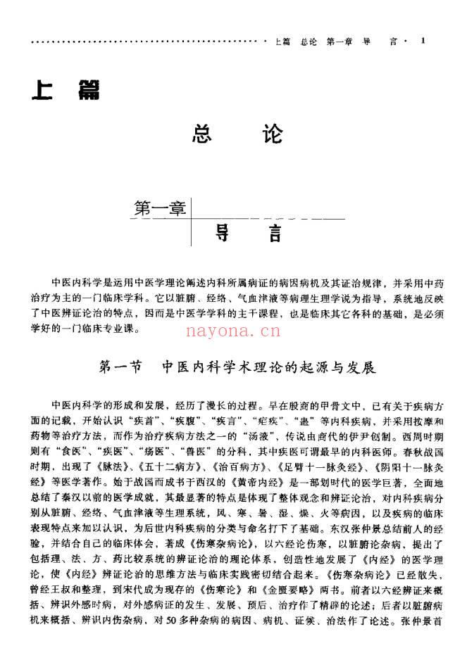 《中医内科学》554页.PDF电子版