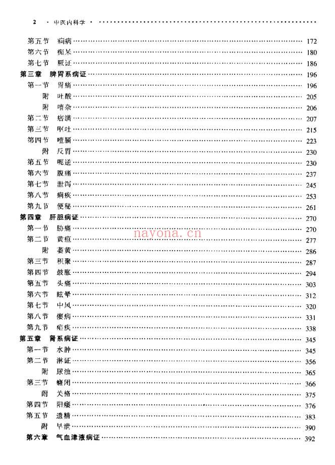 《中医内科学》554页.PDF电子版