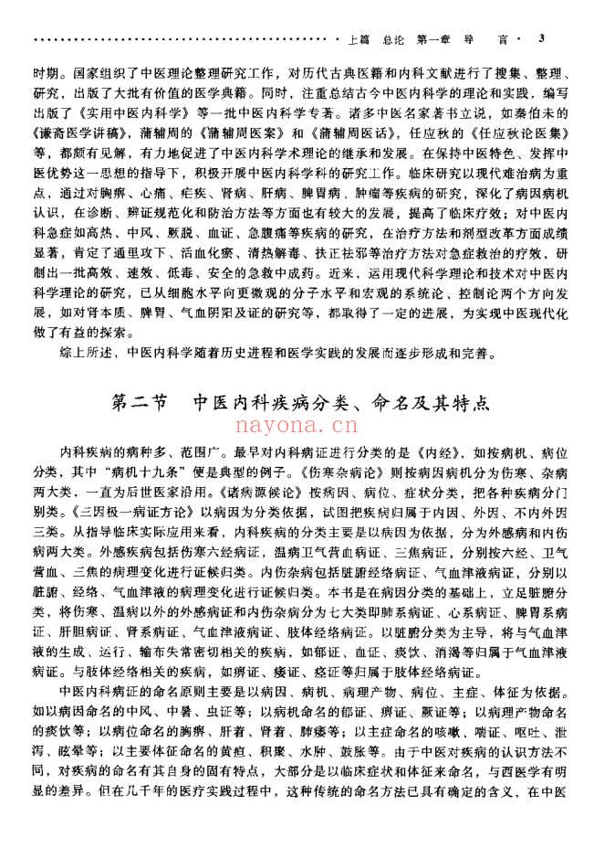 《中医内科学》554页.PDF电子版