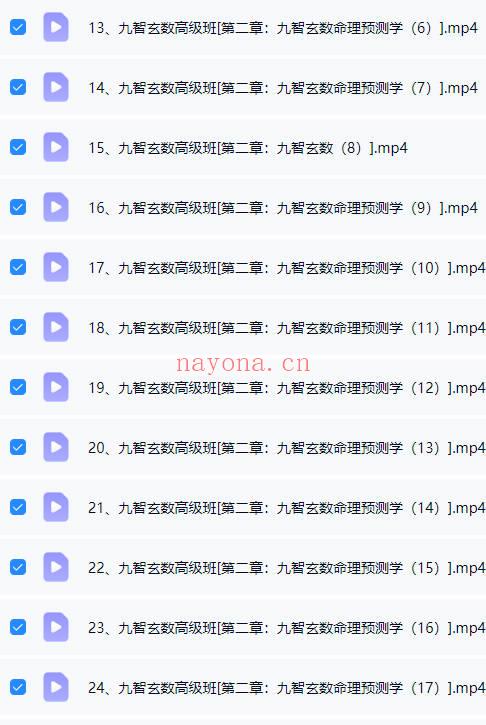 王九智《玄数高级班》教学视频36集