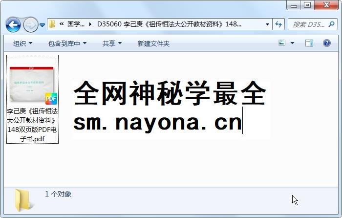 李己庚《祖传相法大公开教材资料》148双页版PDF电子书 手相面相 第1张