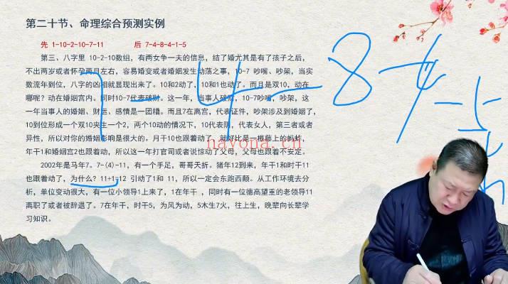 王九智《玄数高级班》教学视频36集