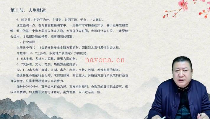 王九智《玄数高级班》教学视频36集