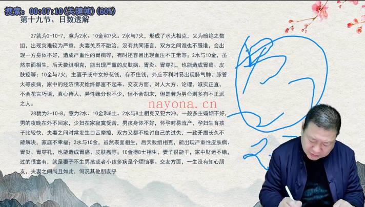 王九智《玄数高级班》教学视频36集