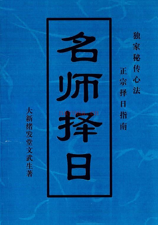 文武生《名师择日》55页页.PDF电子版