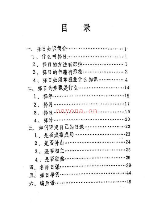文武生《名师择日》55页页.PDF电子版