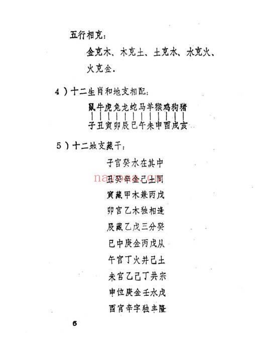 文武生《名师择日》55页页.PDF电子版