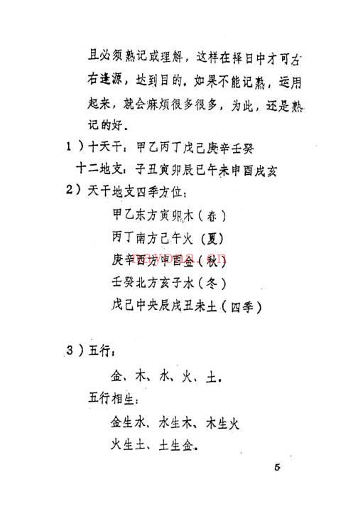 文武生《名师择日》55页页.PDF电子版