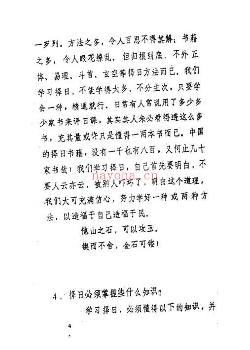文武生《名师择日》55页页.PDF电子版