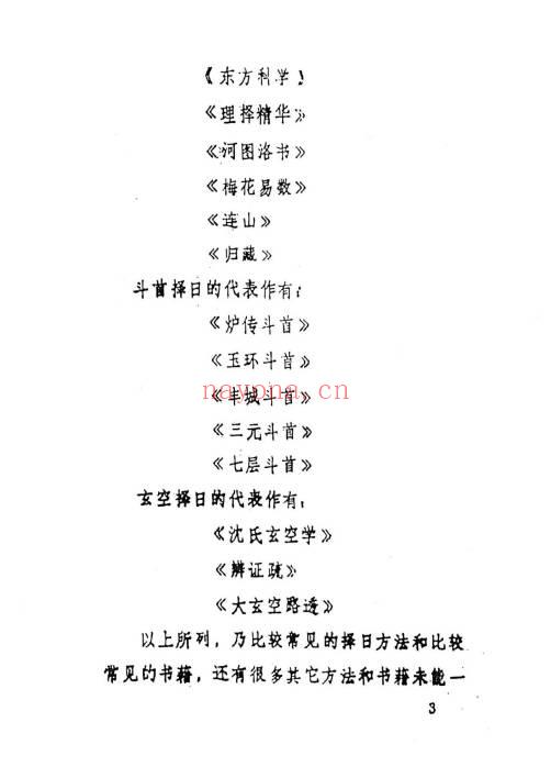 文武生《名师择日》55页页.PDF电子版