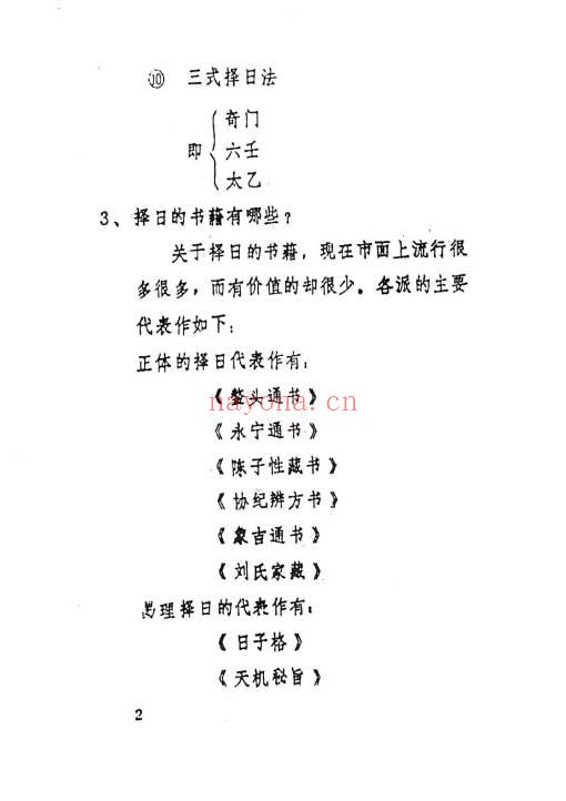 文武生《名师择日》55页页.PDF电子版
