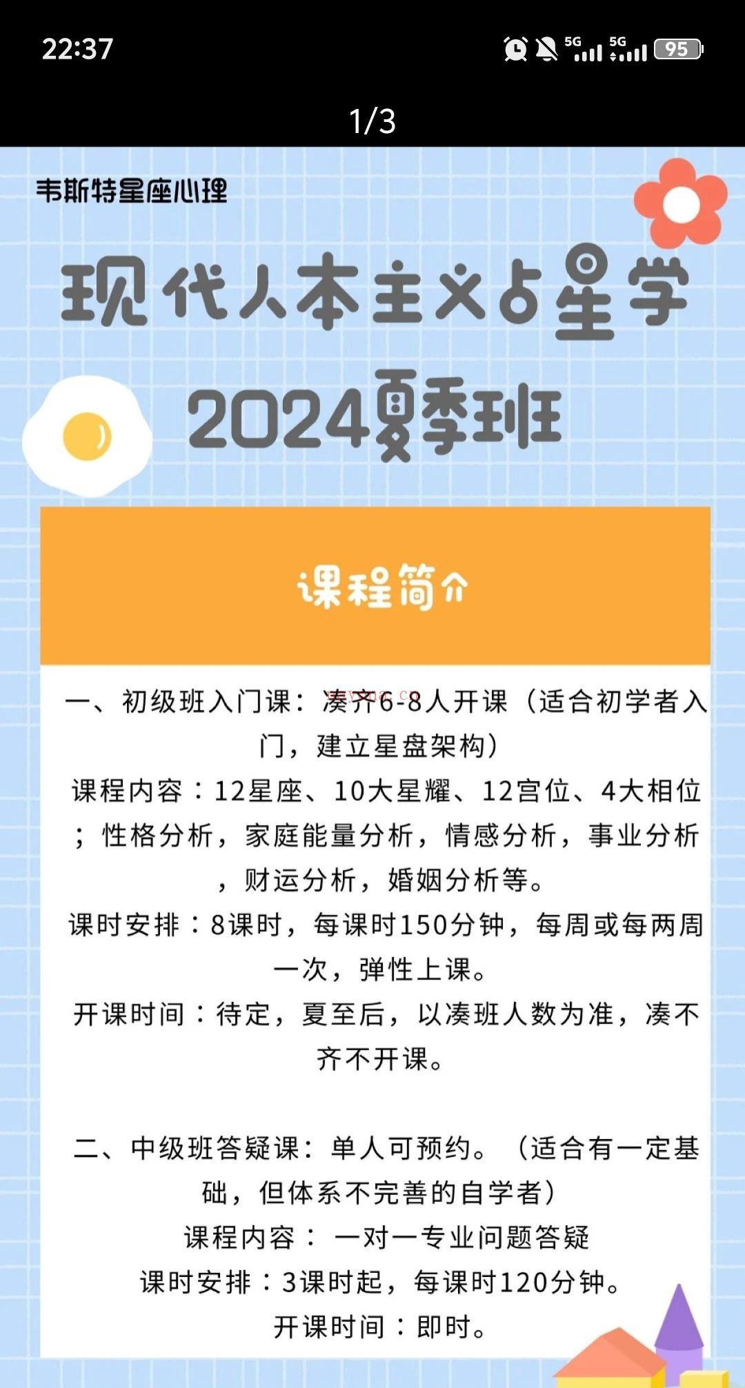 『现代人本主义占星学」夏季班 开始报名啦!