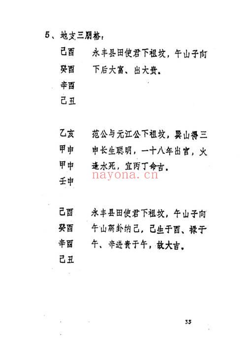 文武生《名师择日》55页页.PDF电子版