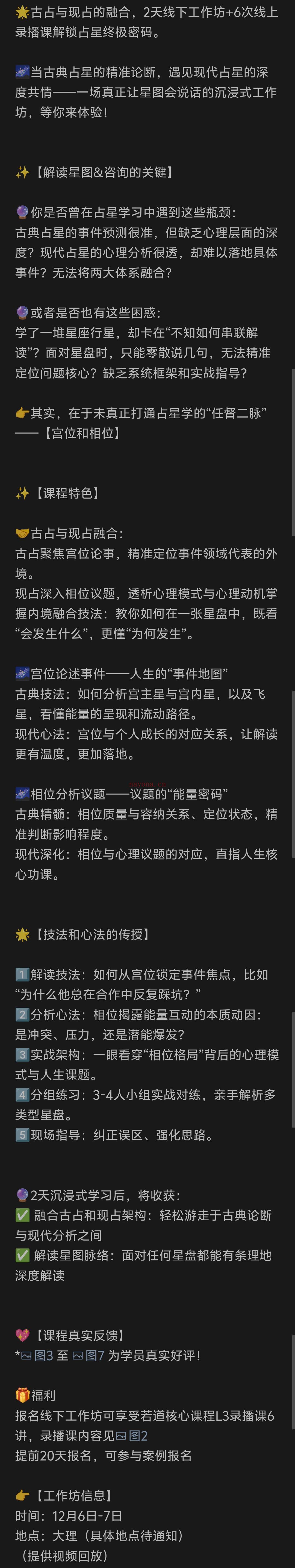 大理线下工作坊|古典占星与现代占星融合:打通星图解读的“任督二脉”