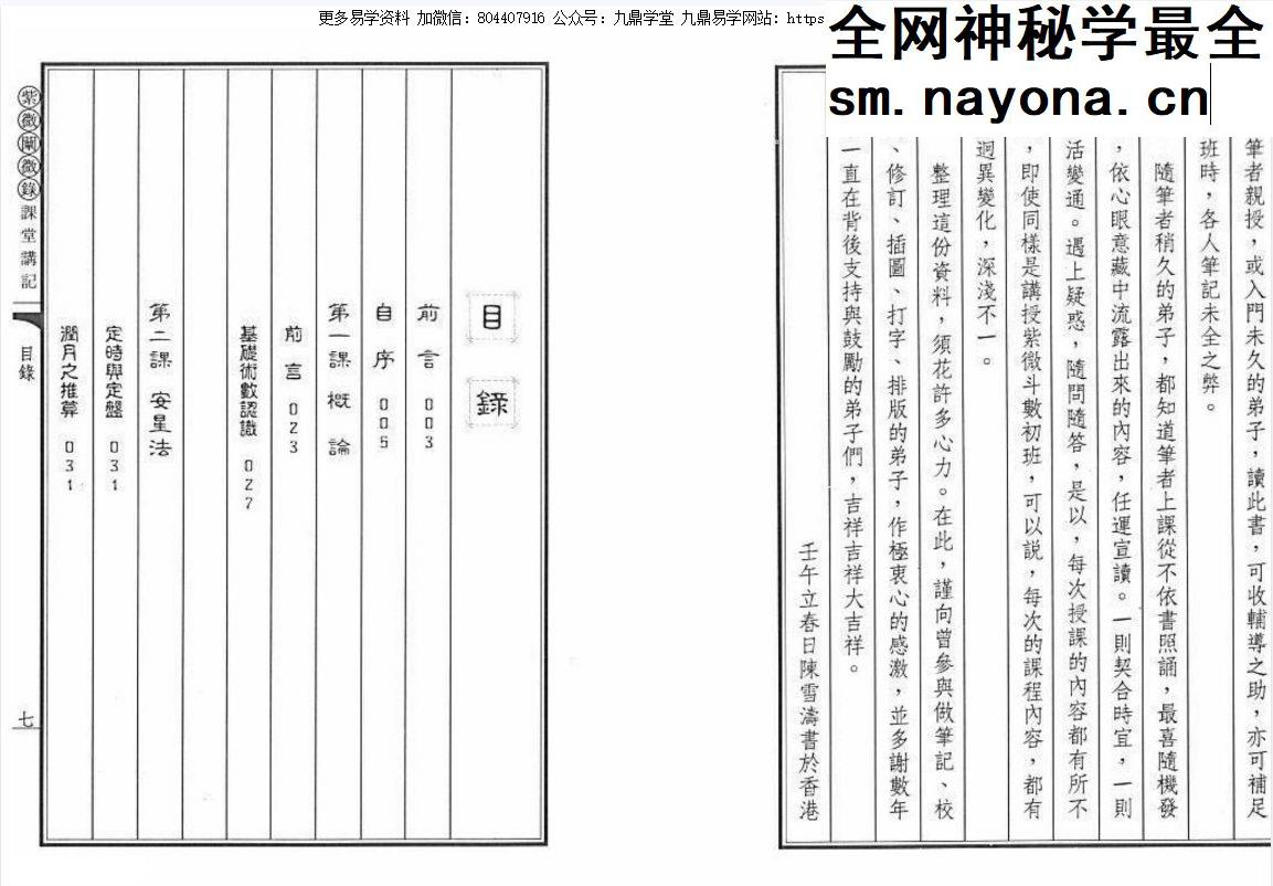 《课堂讲记》陈雪涛 329页