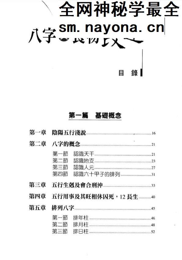 八字与食物改运.pdf 沈咏雪着 306页