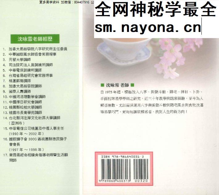 八字与食物改运.pdf 沈咏雪着 306页