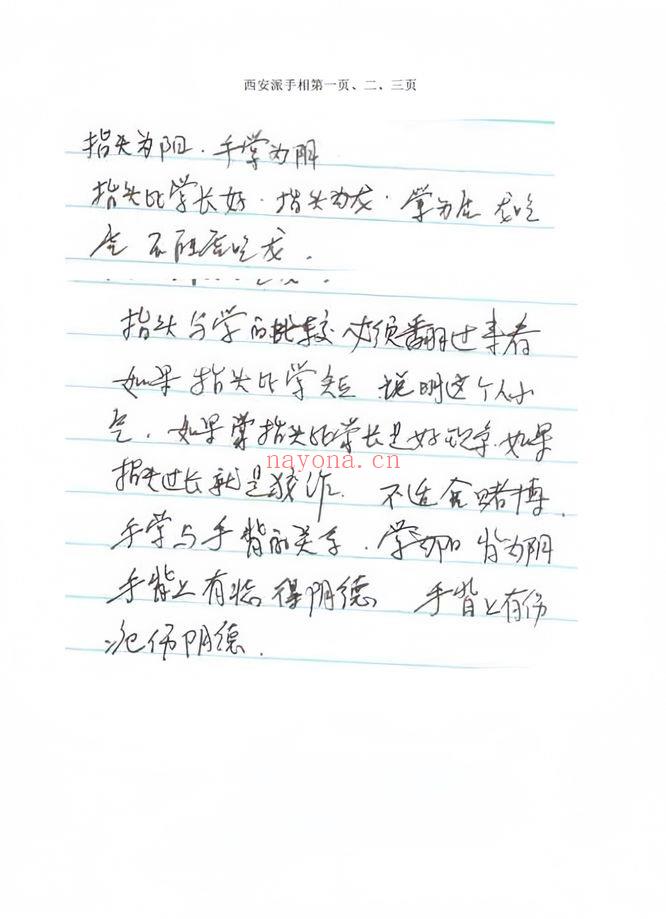 陈鼎龙儿子陈大有《西安派手相》秘传手相资料 125页.PDF电子版