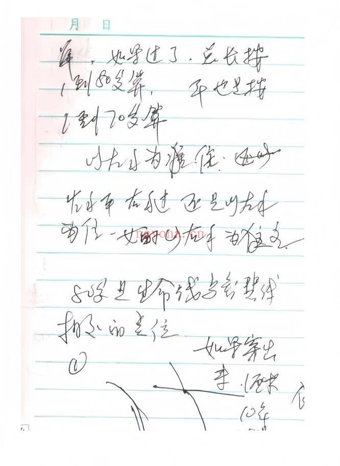 陈鼎龙儿子陈大有《西安派手相》秘传手相资料 125页.PDF电子版
