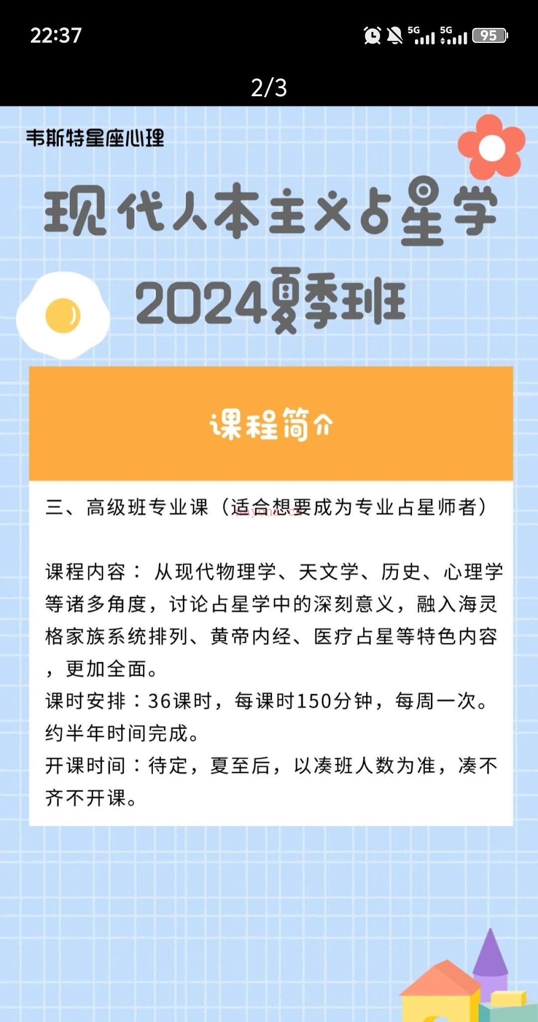 『现代人本主义占星学」夏季班 开始报名啦!