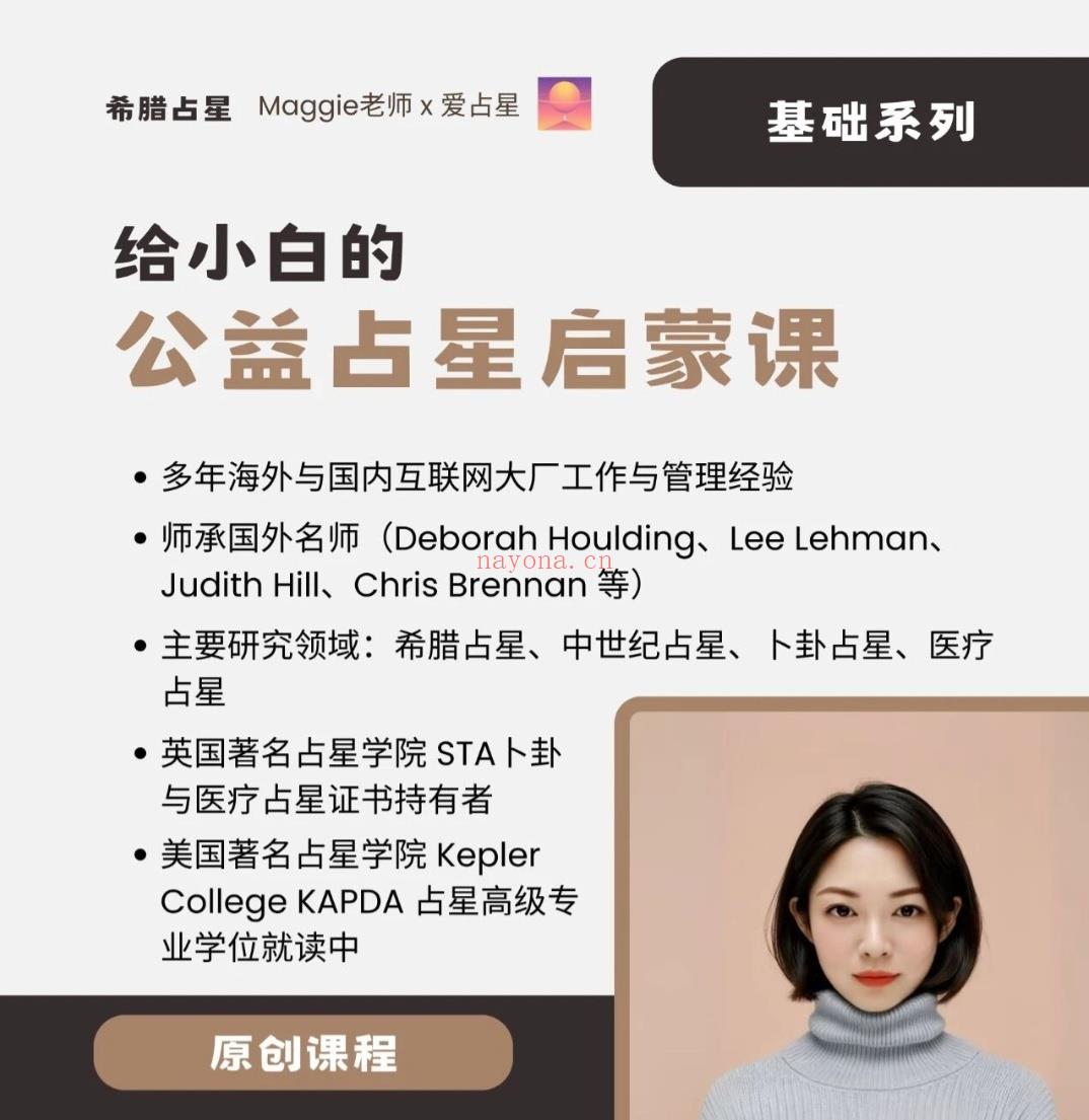 2025 给大家的新年礼物-公益占星启蒙课