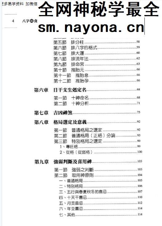 八字与食物改运.pdf 沈咏雪着 306页