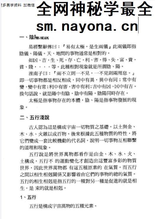八字与食物改运.pdf 沈咏雪着 306页