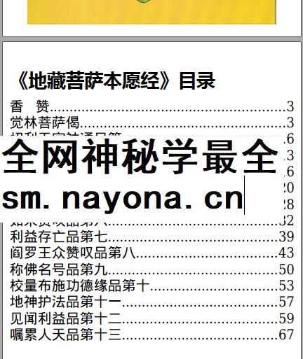 260411《地藏菩萨本愿经》6寸精排插图