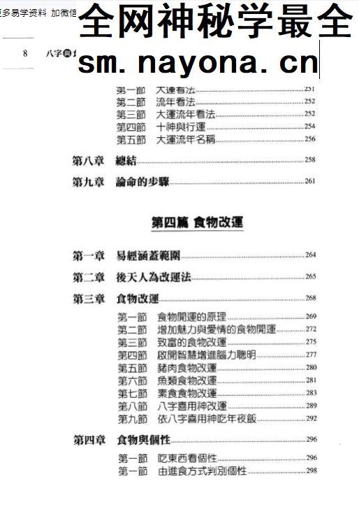 八字与食物改运.pdf 沈咏雪着 306页