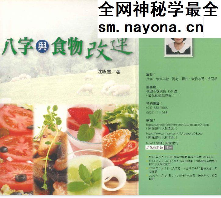 八字与食物改运.pdf 沈咏雪着 306页