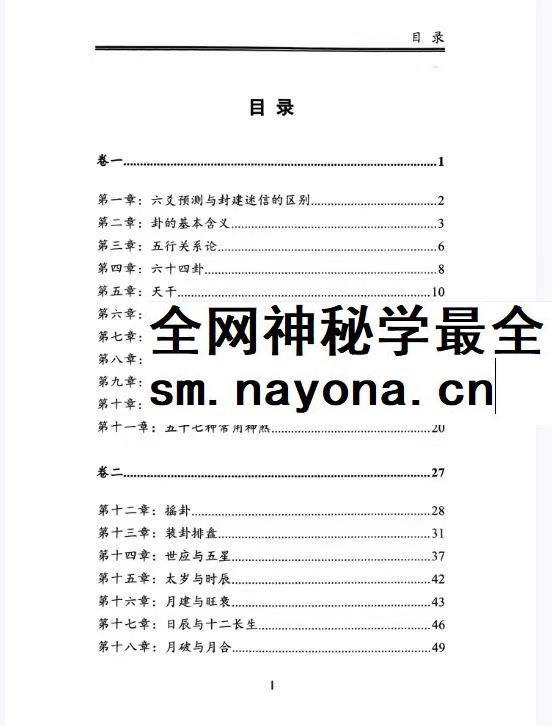李淼纳甲审议pdf