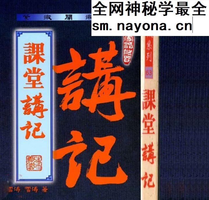 《课堂讲记》陈雪涛 329页