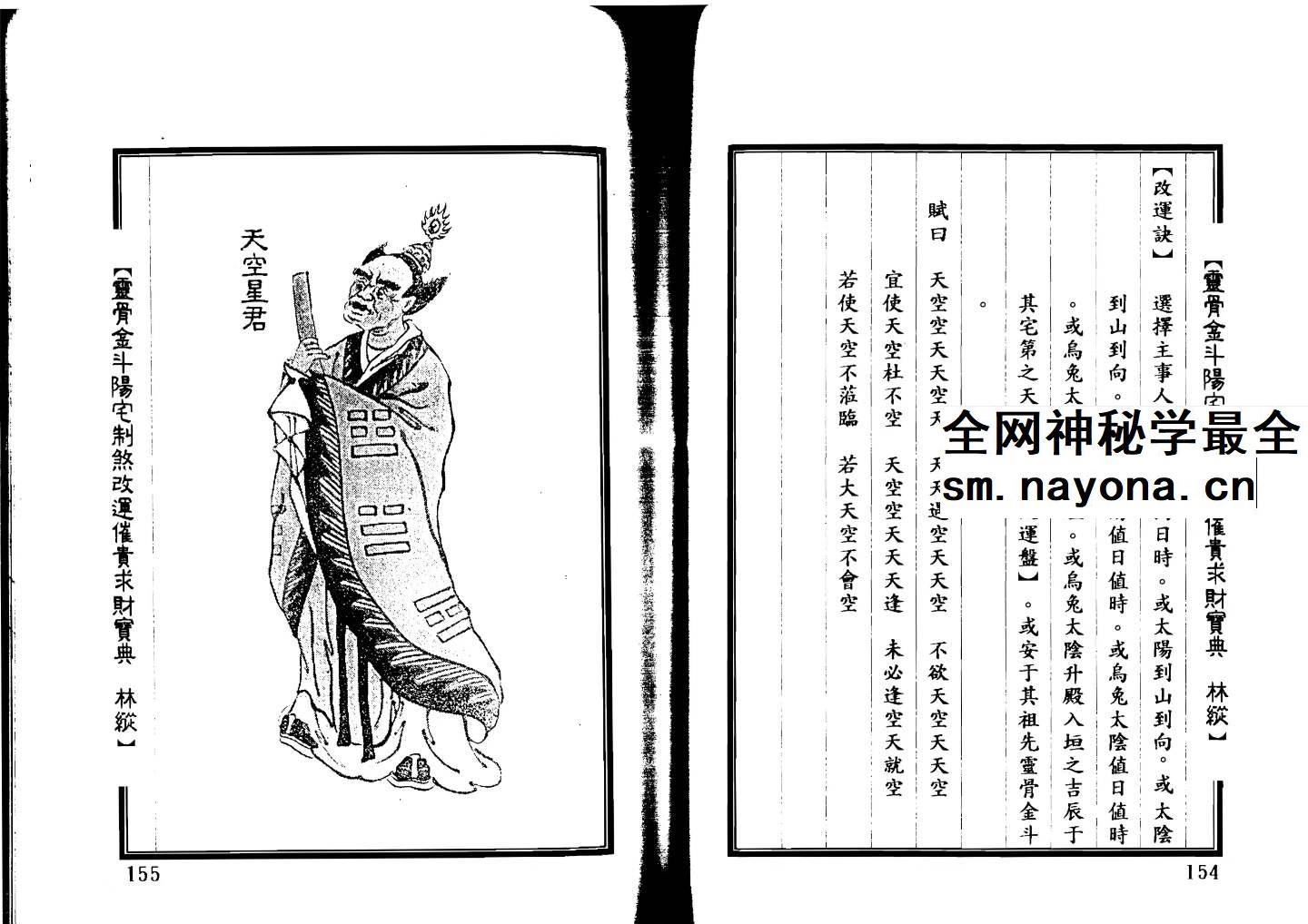 林纵 灵骨金斗阳宅制煞改运催官求财宝典402页双面版pdf