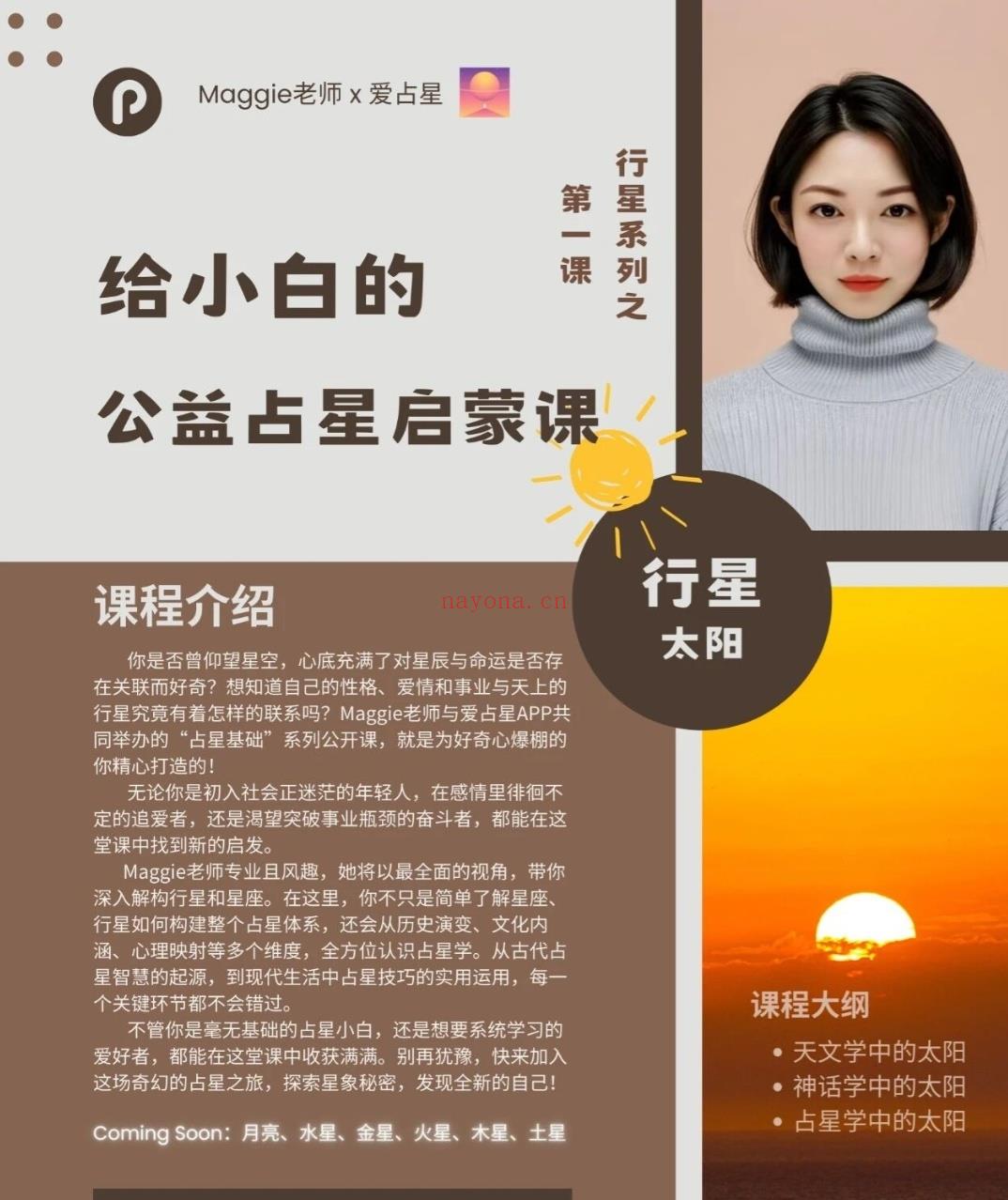 2025 给大家的新年礼物-公益占星启蒙课