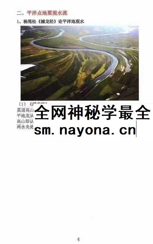 林来锦平洋风水课pdf