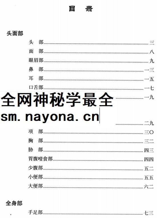260408米晶子济世良方（第一版未删改版）插图